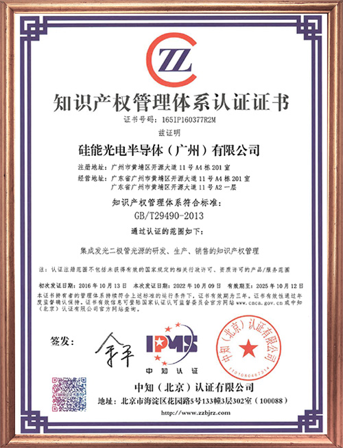 知識產(chǎn)權(quán)管理體系認(rèn)證證書