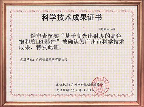 科學(xué)技術(shù)成果證書